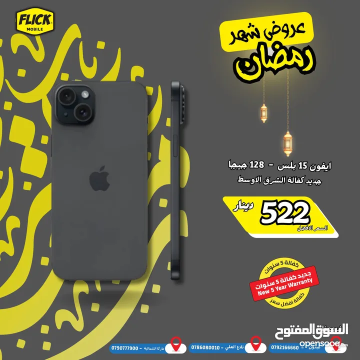 IPHONE 15 PLUS 128 GB NEW /// ايفون 15 بلس 128 جيجا جديد كفاله الوكيل الرسمي كفاله فليك 5 سنوات