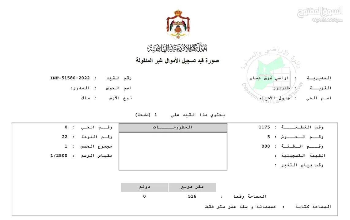 للبيع ارض 526 متر المدوره  طبربور مقابل صالات ليالي الشرق منطقه فلل وقصور