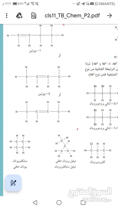 معلم كيمياء لجميع الصفوف  لمراجعة الامتحانات القصيرة والنهائيه