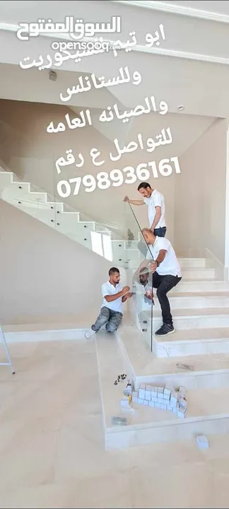 سيكوريت واجهات تقطيع مكاتب زجاج ترسات دربزين ستانلس ستيل اغلاق برندات مرايا