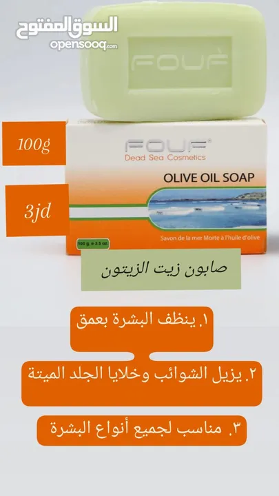 منتجات البحر الميت fouf للعناية بالجسم والشعر والوجه