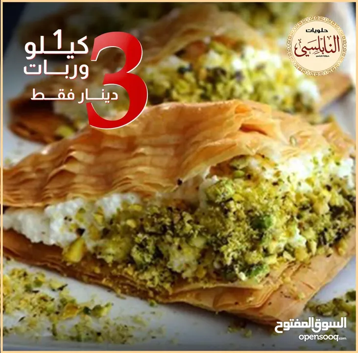 حلويات النابلسي (حوارة نابلس)