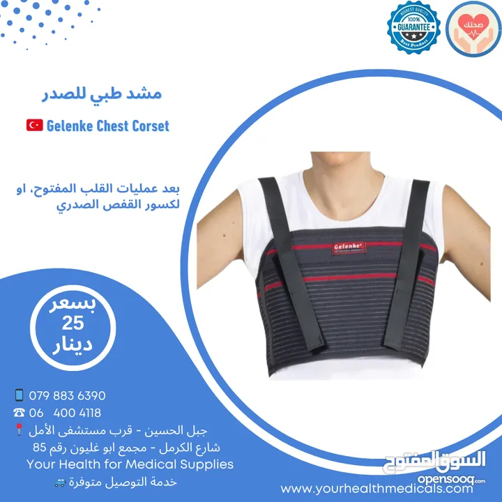 مشد طبي للصدر بعد عمليات القلب المفتوح Gelenke  Chest Corset تركي