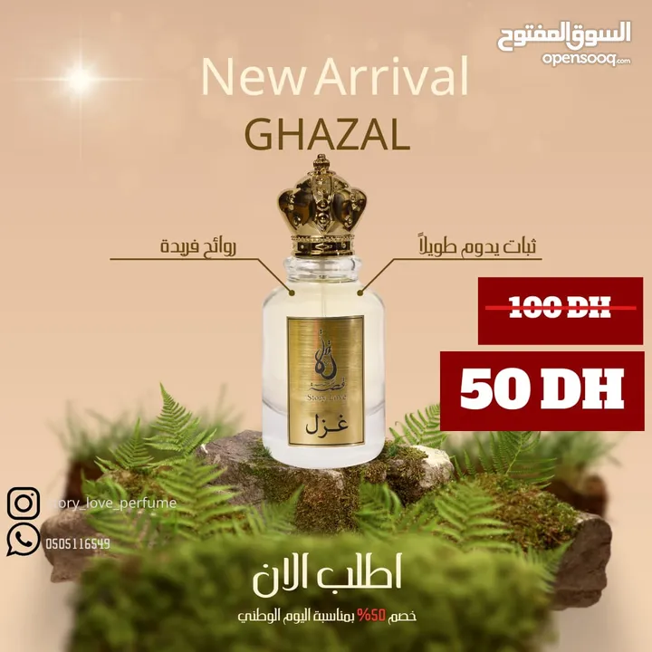 عطور قصه حب