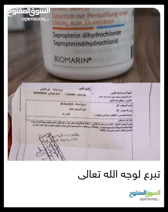 تبرع لوجه الله