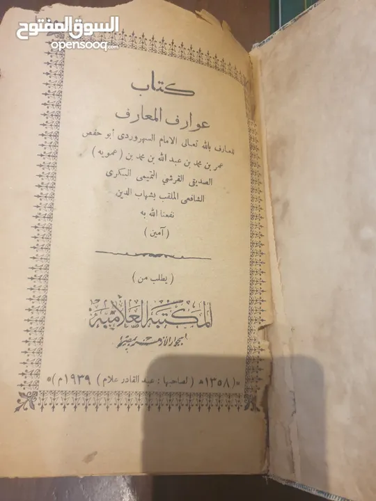 كتب، يزيد عمره عن مئة عام ،،، 1922  وكتاب 1939 ...