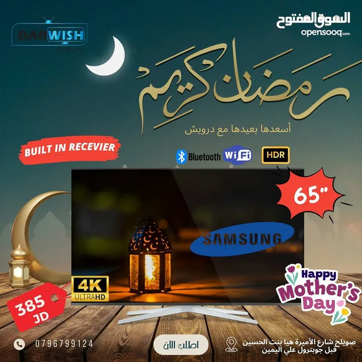 درويش  سهلها عليك اكبر تشكيلة شاشات في المملكة