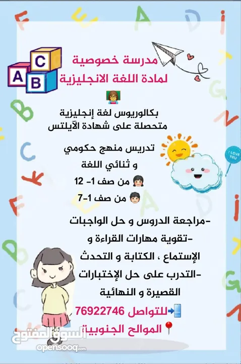 مدرسة لغة انجليزية خصوصي