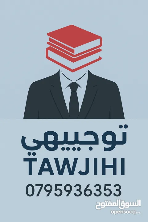 معلم إنجليزي محترف توجيهي وجيل 2009 – نوفر لك الوقت ونصلك للبيت!  شرح بسيط، نتائج كبيرة!