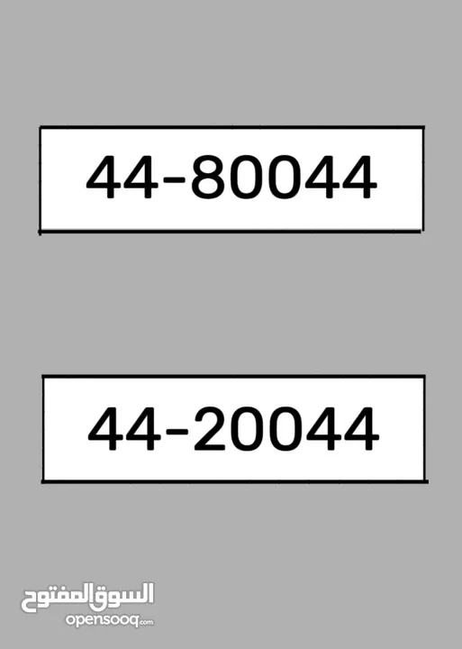 44-20044 44-80044 رقمين خماسيات مميزين