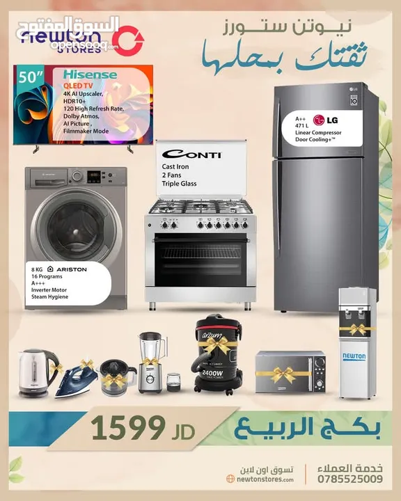 بكج الربيع الرائع فقط ب 1599 دينار من نيوتن ستورز