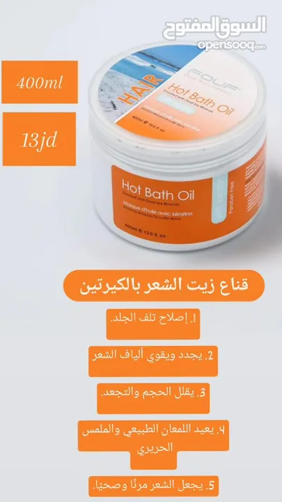منتجات البحر الميت fouf للعناية بالجسم والشعر والوجه