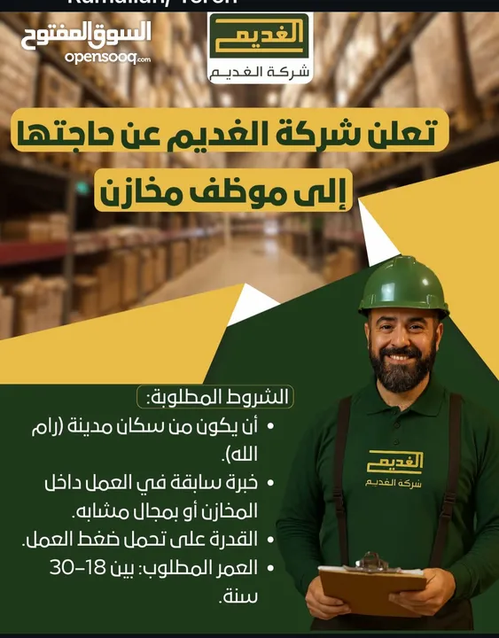 مطلوب موصفين مبيعات وعامل مخازن