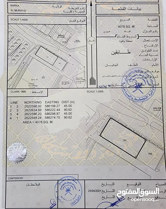 للبيع ارض سكني تجاري بركاء العقده + للبيع ارض محطة وقود بركاء بجوار دوار المريصي