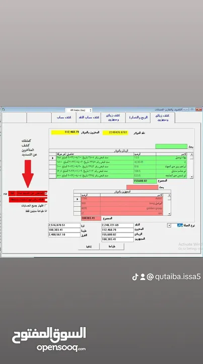 نظام مكاتب الغذائية