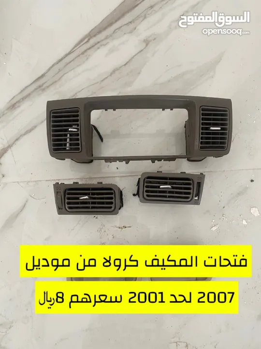 قطع غيار كرولا 2007/ 2001 مع امكانية توفير جميع القطع لجميع سيارات ب اقل اسعار من الشارقه