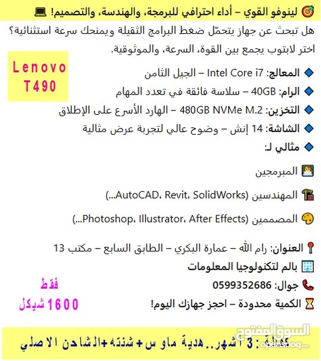 جهاز لينوفو T490