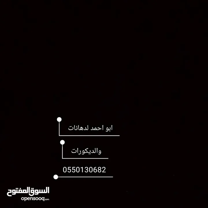 معلم دهانات ديكورات