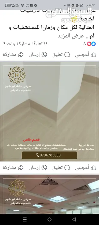 تنفيذ جميع انواع ديكور  تنجيد الواح عزل ارضيات ستائر زيبراا رولات جسور مستشفيات براويز الواح ديكور