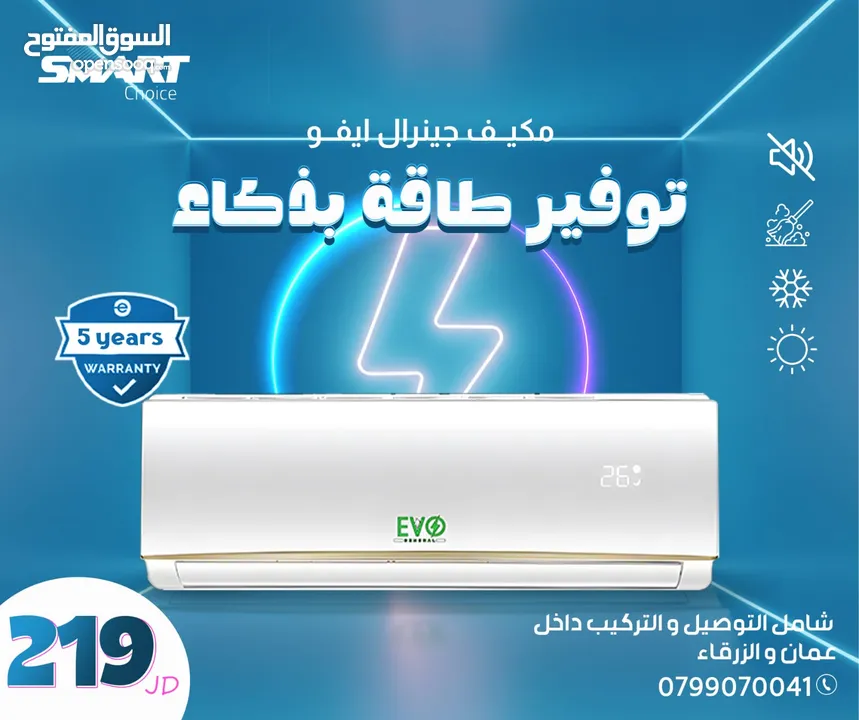 مكيف جنرال 1طن 1.5 طن 2 طن موديل 2025 نسية توفير طاقه 77% كفاله 5 سنوات شامل توصيل وتركيب مجانا