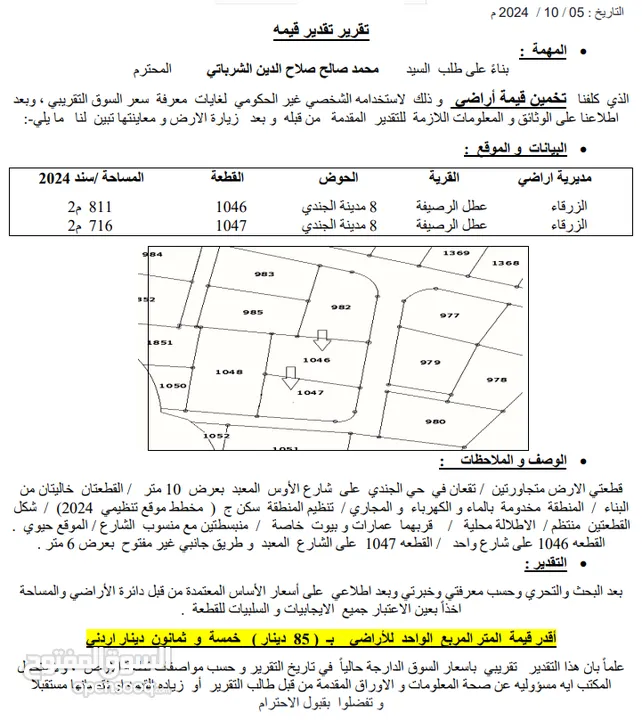 أرضين للبيع - مدينة الجندي - الزرقاء