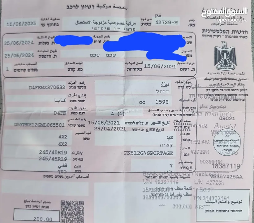 سبورتاج 2021 فل الفل ترخيص وتامين لسنة