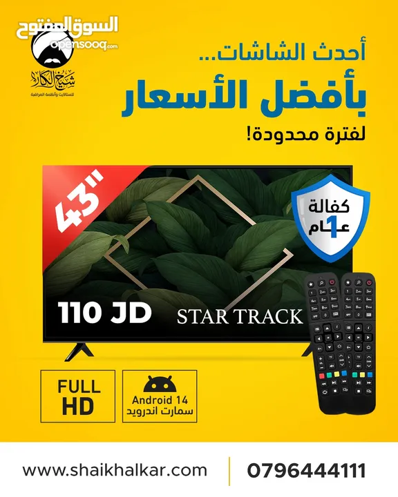 شاشة 43 انش نوع STAR TRACK سمارت اندرويد 14 اخر اصدار مع ريموتين
