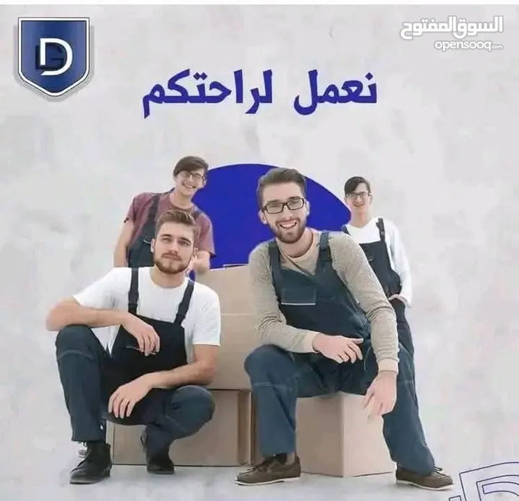 الملكية الأردنية لنقل الأثاث والترحيل و نقل البضائع  اقوى العروض واقل الأسعار