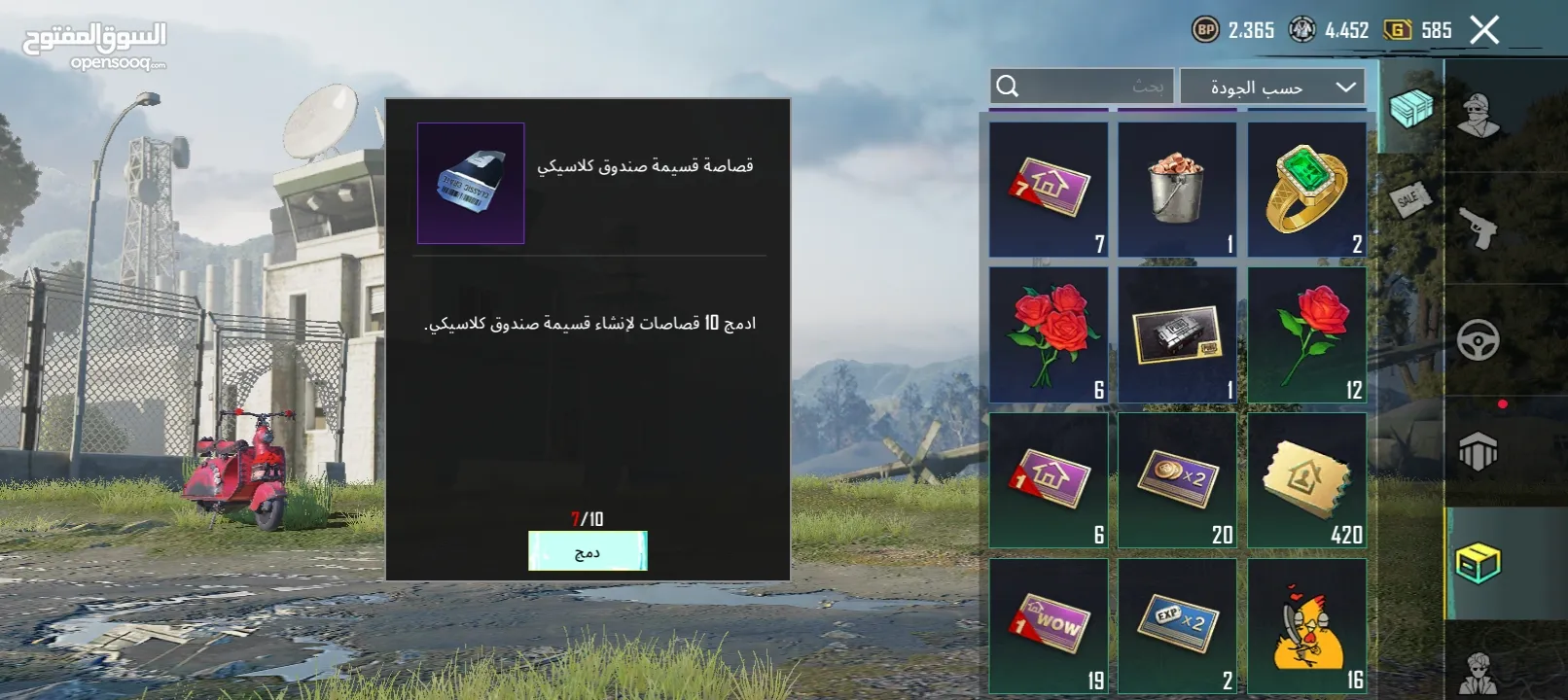 حساب ببجي