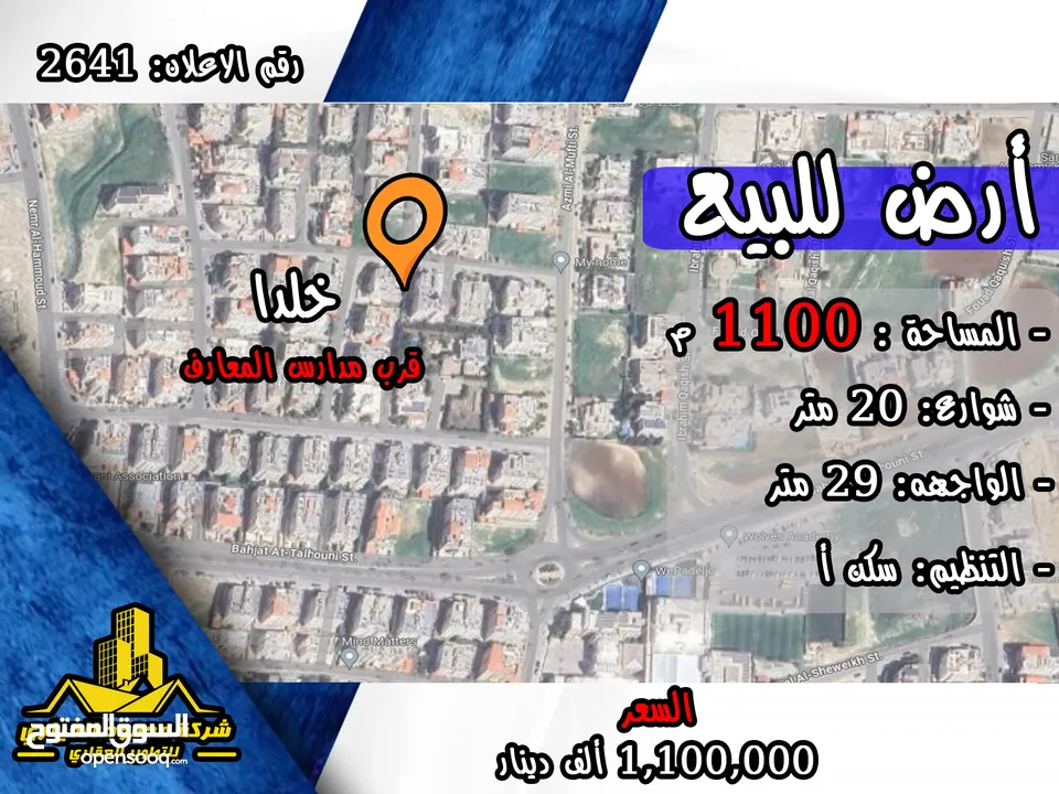 رقم الاعلان (2641) ارض سكنية للبيع قرب مدارس المعارف