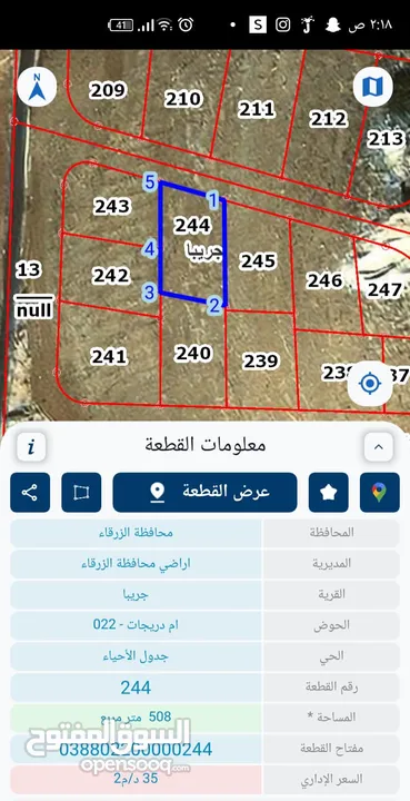 ارض للبيع كاش او اقساط