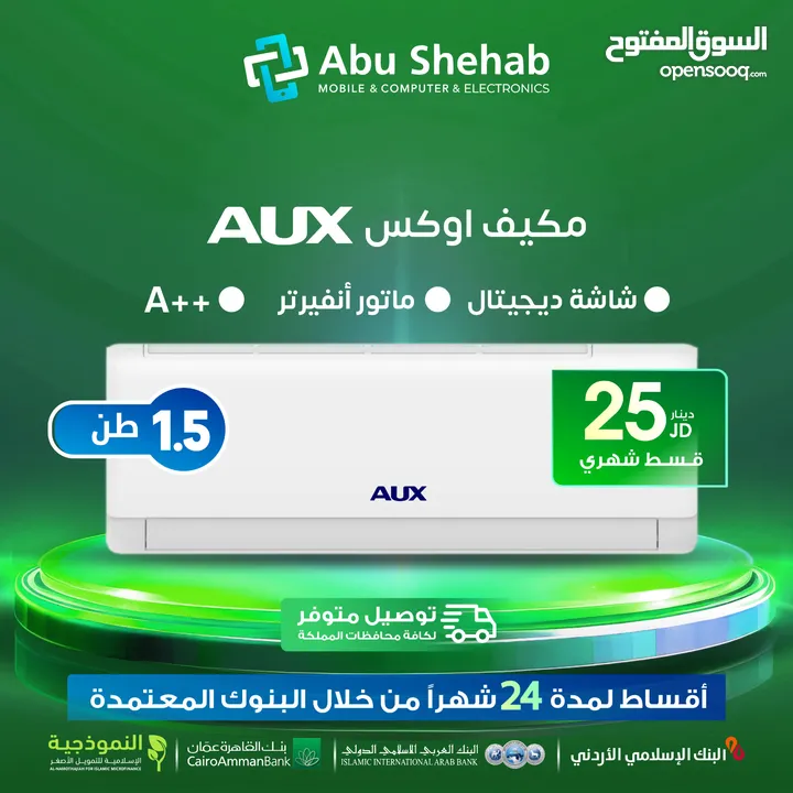 للبيع أقساط مكيف اوكس 1طن ونص  أقساط مريحة دون دفعة اولى