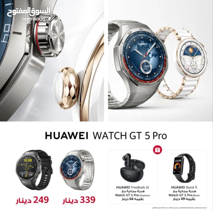 متوفرة الان Huawei GT5 Pro واحصل على هدية مميزة من سبيد ستور .