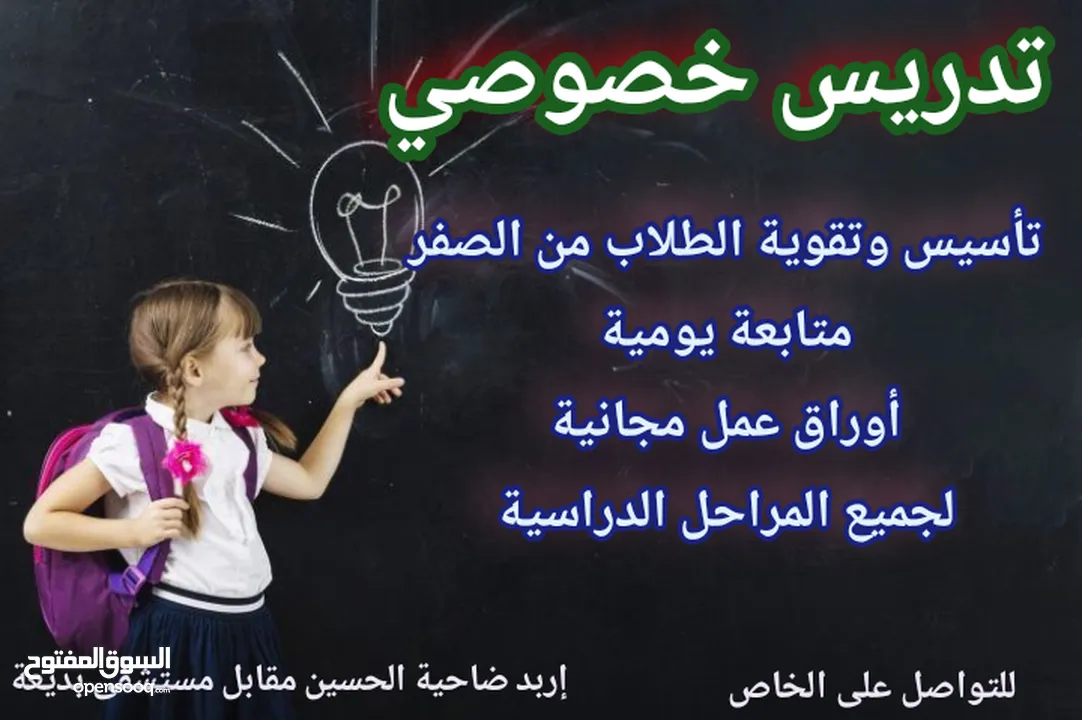 تدريس خصوصي لجميع المراحل الدراسية
