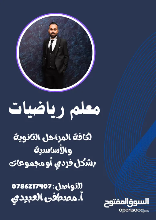 معلم رياضيات خصوصي