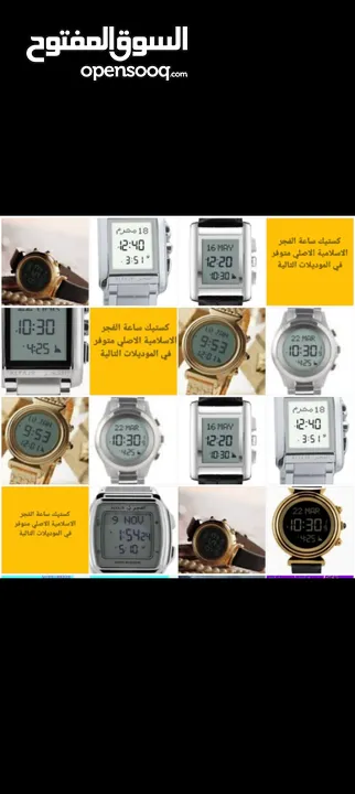 كستيك ساعة الفجر للاذان للبيع الاصلي