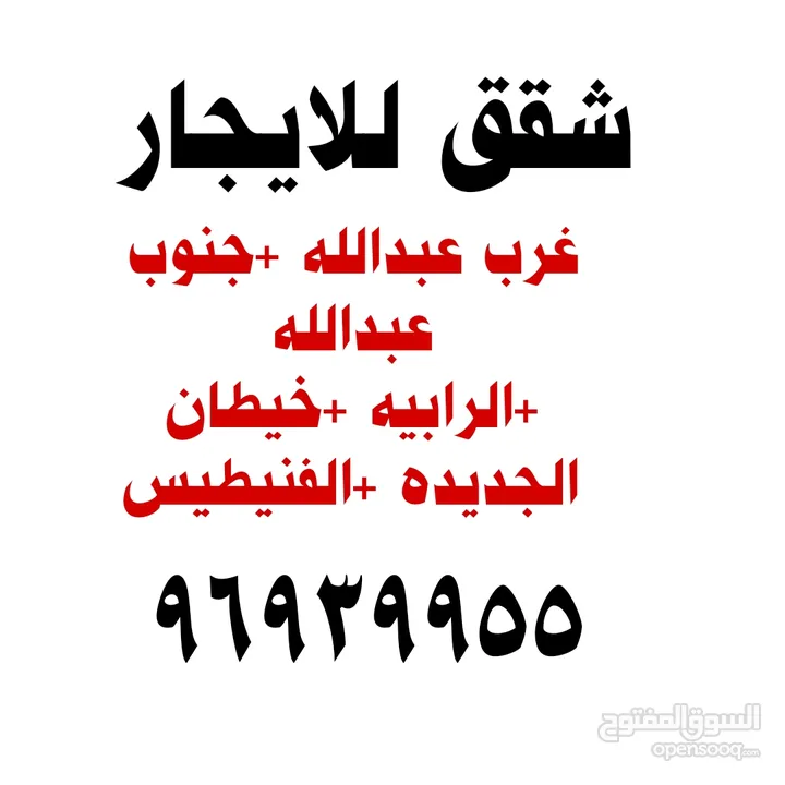 إقرا الإعلان شقق للايجار في غرب +جنوب عبدالله +الرابيه +خيطان +الفنيطيس