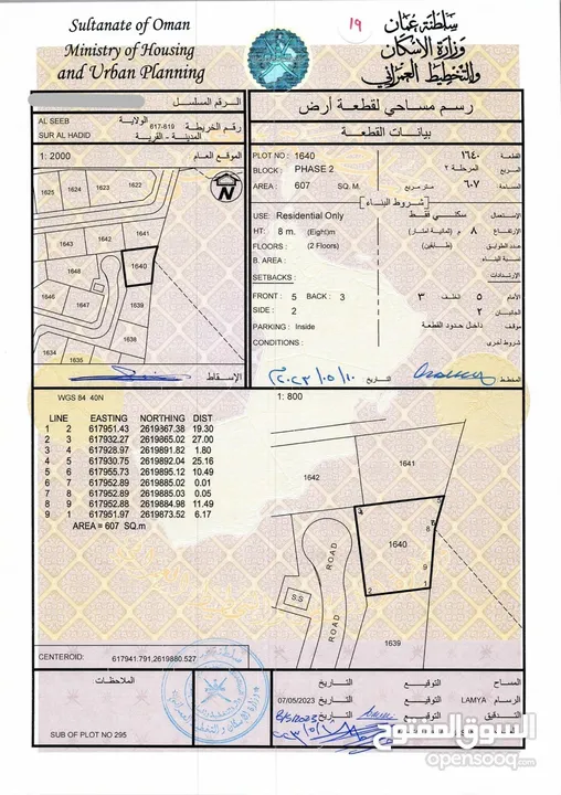 ارض وسطية سكنية للبيع في سور الحديد بمساحة 600 متر مربع رقم القطعة 1640من ضمن مخطط حي الصفا