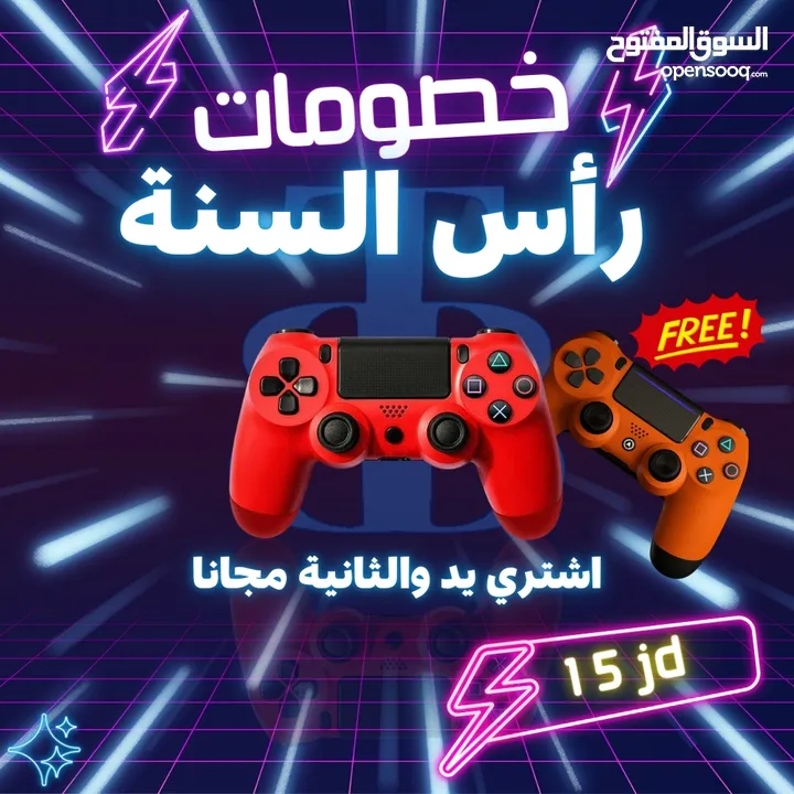 العرض الاقوى يد بلايستيشن 4 كوبي والثانية مجانا تشكيلة كبيرة BUY ONE GET ONE FREE