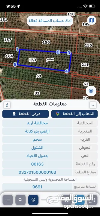 ارض زراعيه للبيع في سحم الكفارات