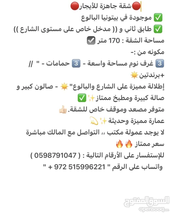 شقة جاهزة للأيجار موجودة في بيتونيا البالوع (( مدخلين // مدخل خاص على مستوى الشارع ))