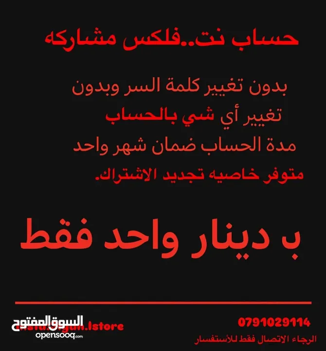 بيع حساب نتفلكس وشاهد مشاركه بدينار واحد فقط