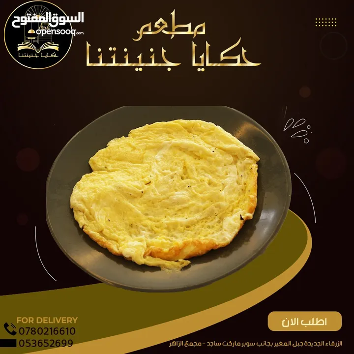مطعم جديد شعبي وسناكات نظام 5 نجوم وأسعار شعبيه للبيع مستعجل لعدم تفرغ بسعر حرق او بدل شقة او ارض