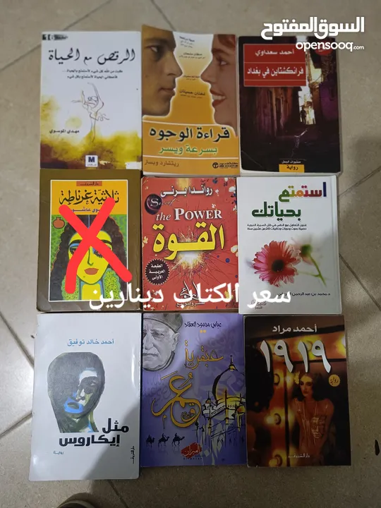 كتب للقراءة مستعملة بحالة ممتازة وبأسعار مختلفة ومناسبة