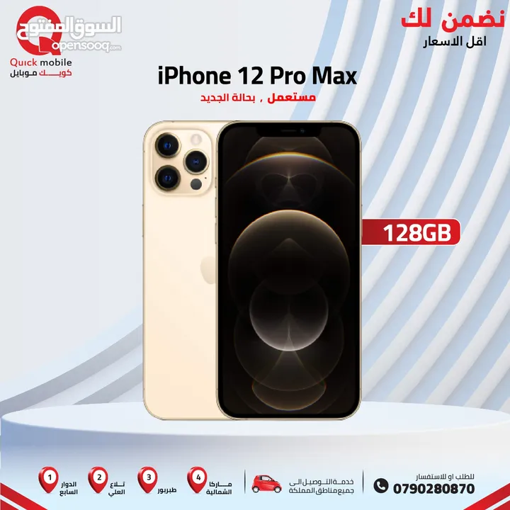 IPHONE 12 PRO MAX ( 128GB ) USED /// ايفون 12 برو ماكس مستعمل وكاله ومكفول