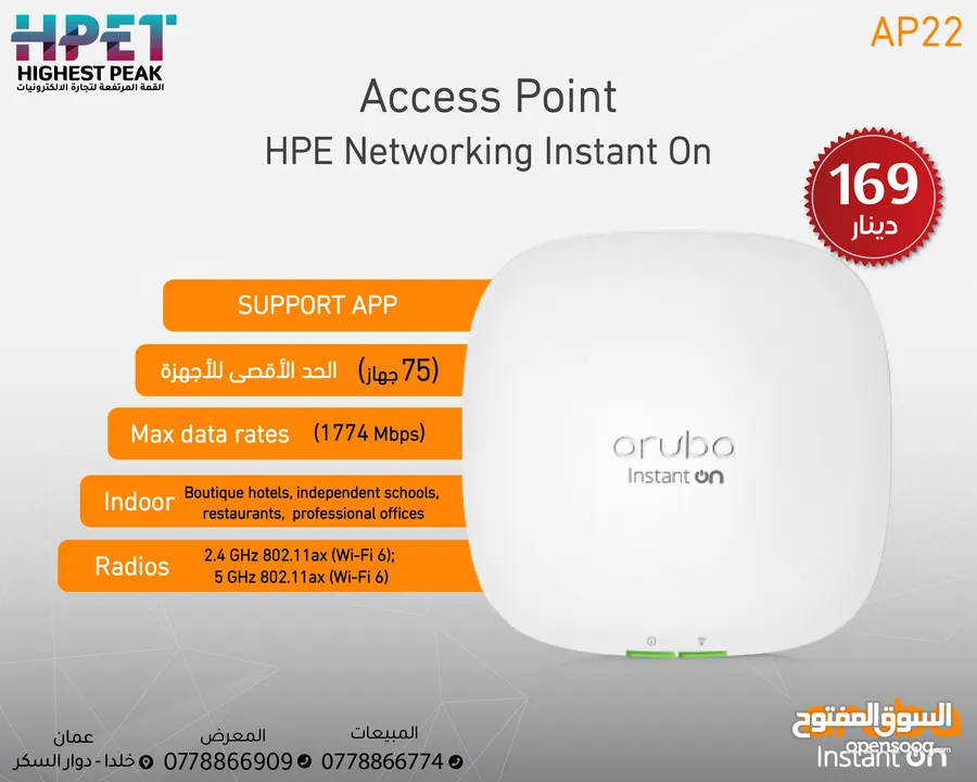 نقطة الوصول الفورية AP22 من HPE Networking