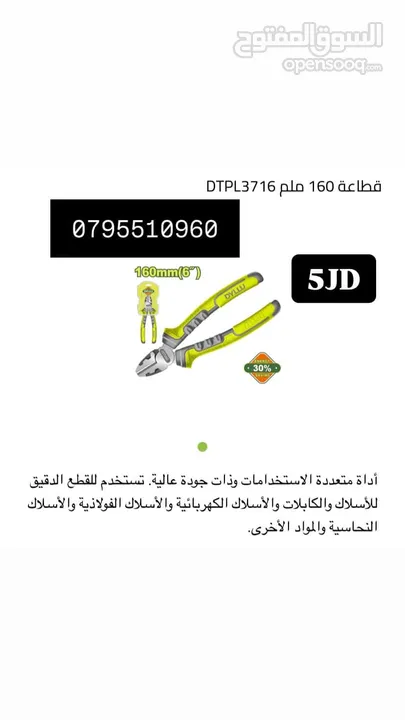 شاكوش / شق رنق / اسطونه / فيبر / صاروخ / هلتي / همر / درل / مجلخ / خشب
