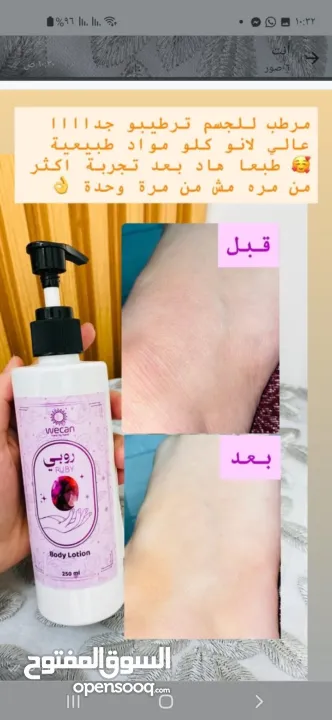 بكج روبي للعناية بالبشرة والجسم .