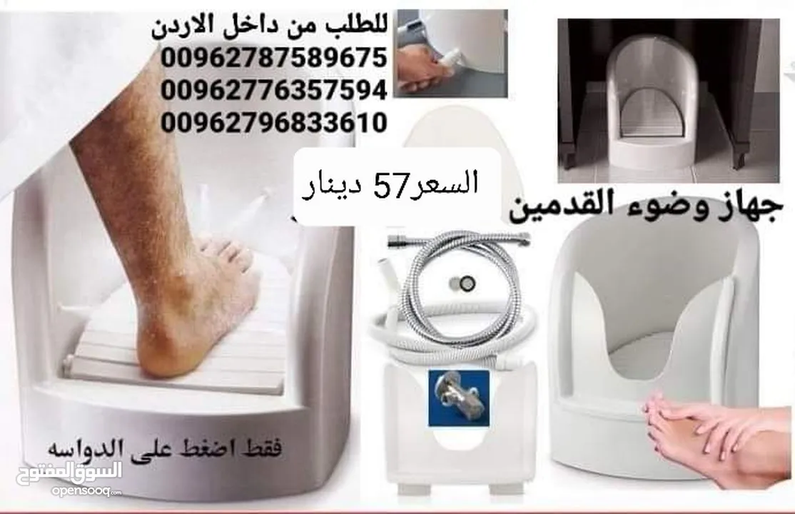 جهاز غسل القدمين للوضوء حتى يتناسب مع الصغار والكبار والحوامل