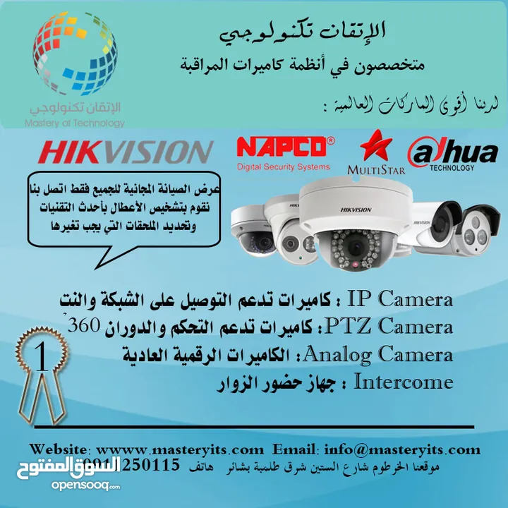 عروض أنظمة كاميرات المراقبة  CCTV Systems